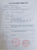 Chiny Beijing Ruicheng Medical Supplies Co., Ltd. Certyfikaty